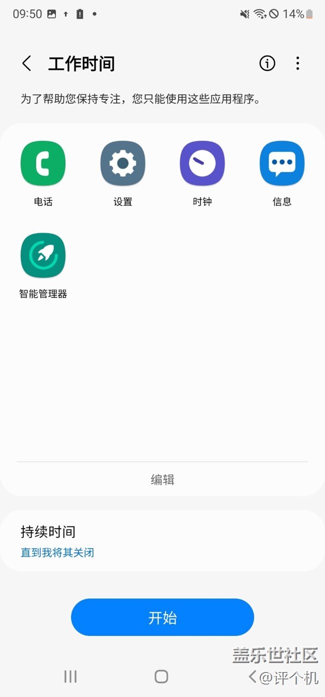 三星數(shù)字健康模式