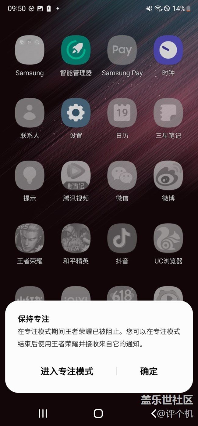 三星數(shù)字健康模式