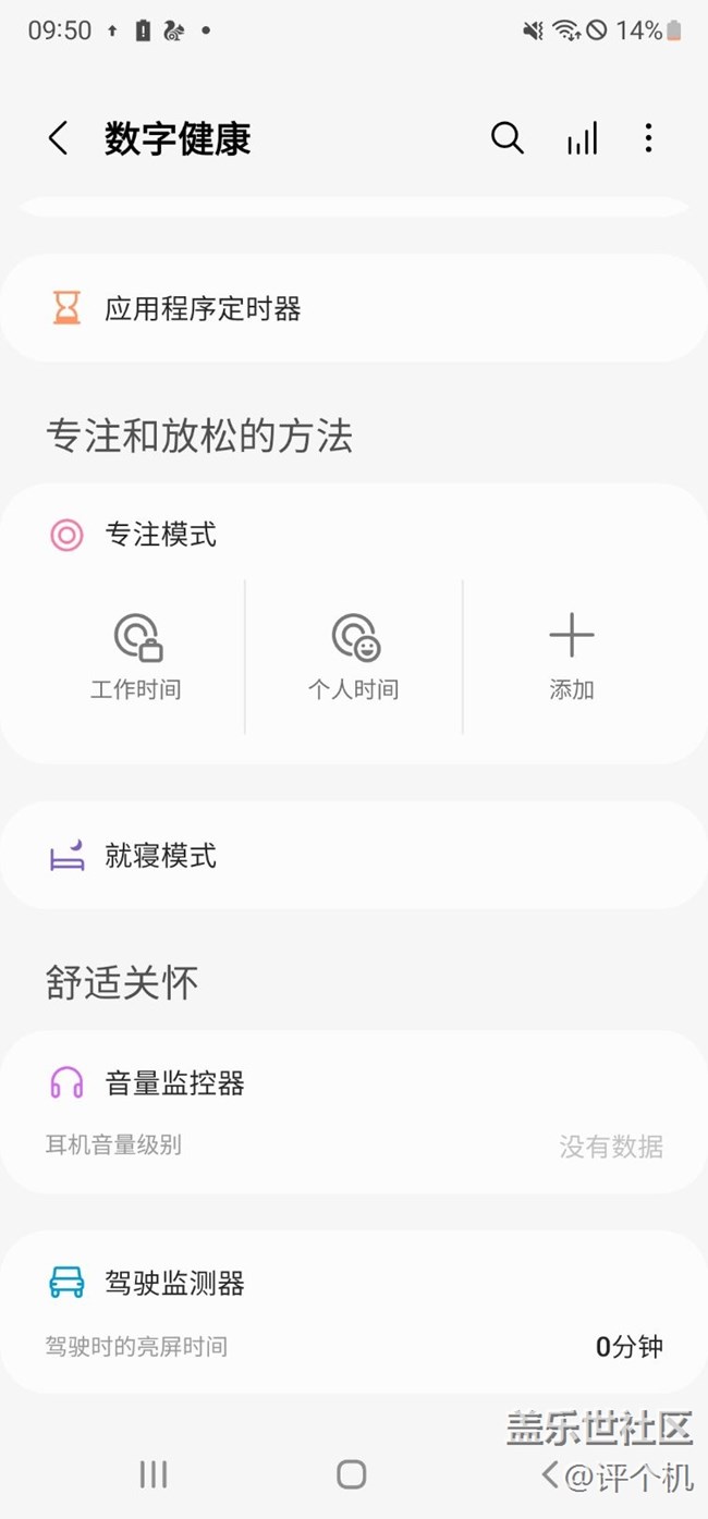 三星數(shù)字健康模式