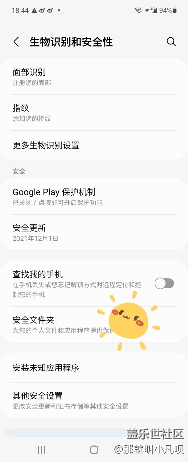 三星手機(jī)對(duì)于隱私保護(hù)的實(shí)用小功能-【安全文件夾】