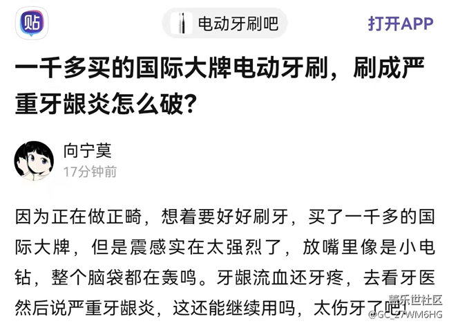 電動牙刷該如何選購？博主提醒四大危害誤區(qū)不得不防