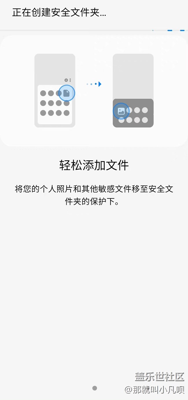 三星手機(jī)對(duì)于隱私保護(hù)的實(shí)用小功能-【安全文件夾】