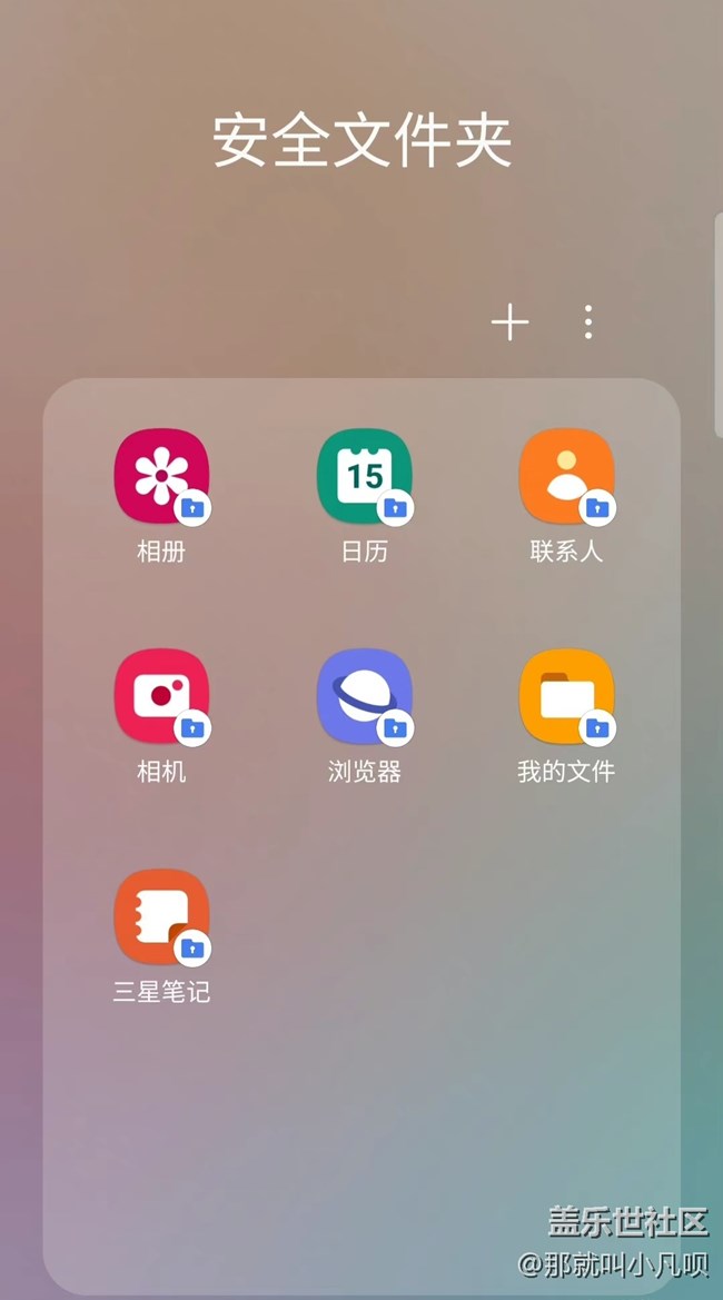 三星手機(jī)對(duì)于隱私保護(hù)的實(shí)用小功能-【安全文件夾】