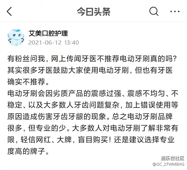 電動牙刷刷得更干凈嗎？剖析四大傷牙原因！