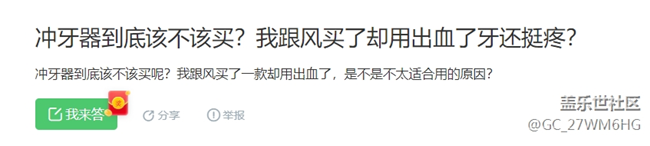 沖牙器有效果嗎？個(gè)護(hù)博主警告嚴(yán)防四大雷區(qū)！