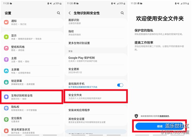「安全文件夾」:加強(qiáng)手機(jī)隱私方面的保護(hù)