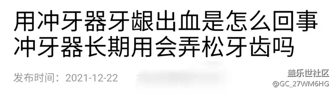 正畸需要沖牙器嗎？這三大傷牙誤區(qū)務(wù)必注意！