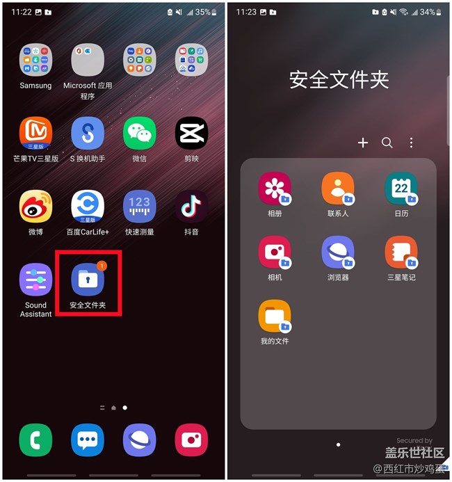 「安全文件夾」:加強(qiáng)手機(jī)隱私方面的保護(hù)