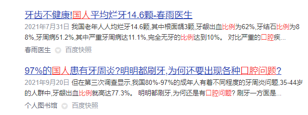 電動牙刷有效嗎？口腔博主謹防四大傷牙隱患