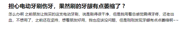 電動牙刷有效嗎？口腔博主謹防四大傷牙隱患