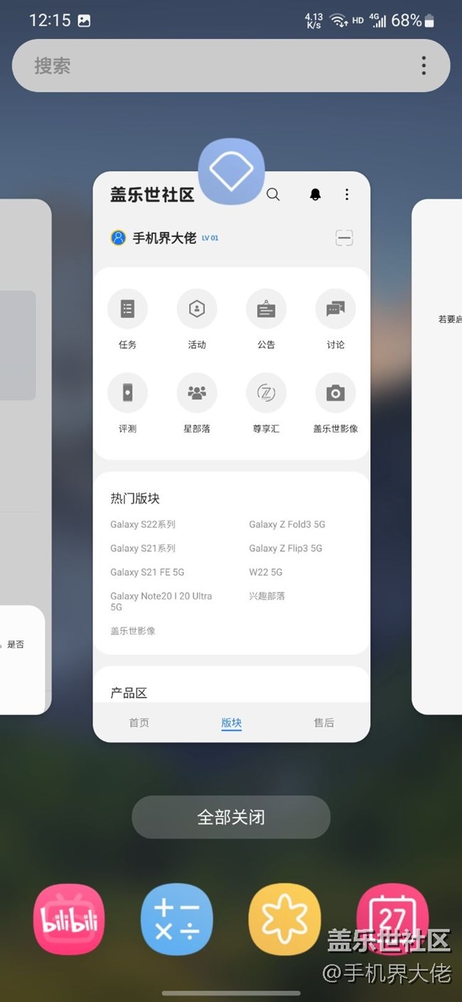 三星手機(jī)后臺(tái)多任務(wù)處理牛逼