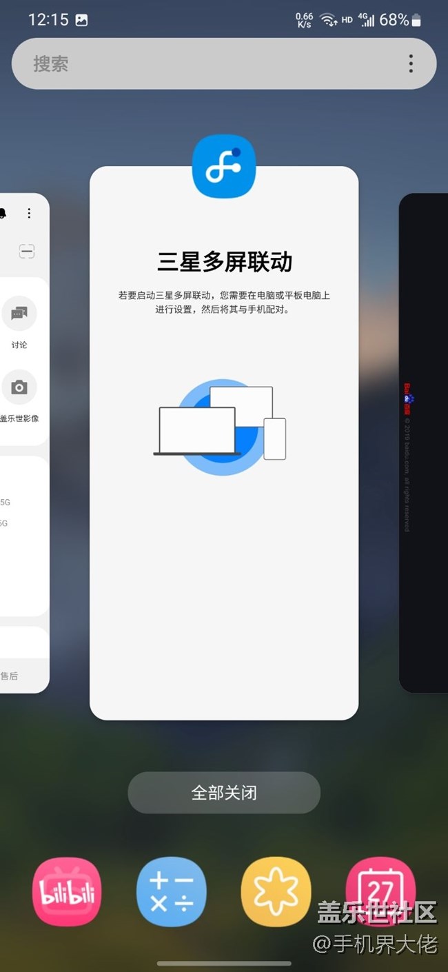 三星手機(jī)后臺(tái)多任務(wù)處理牛逼
