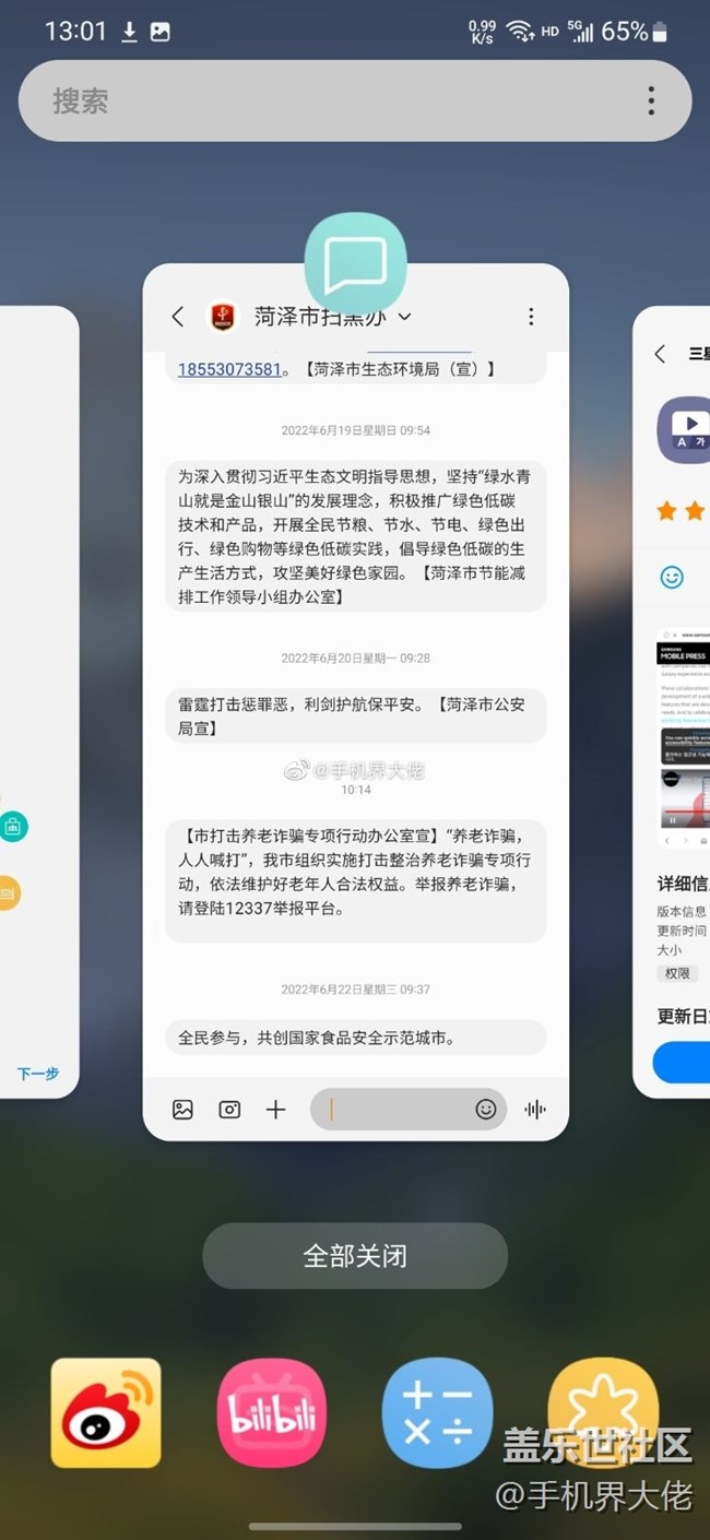 三星手機(jī)后臺(tái)多任務(wù)處理牛逼