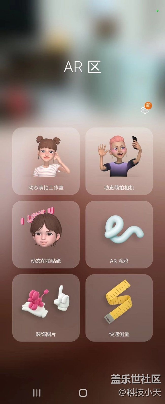 三星視頻通話中的AR功能原來這么好玩