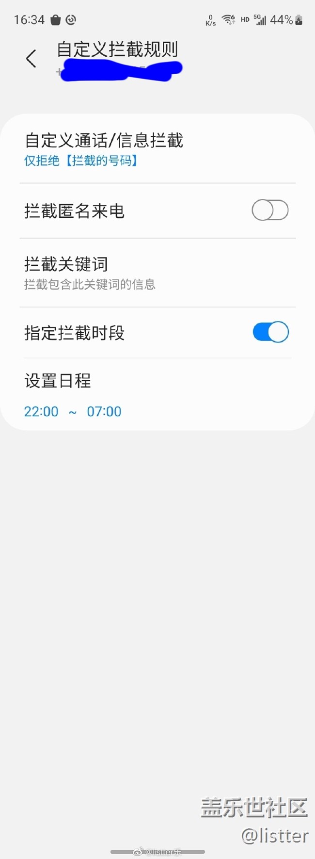 三星Z Fold3的攔截管理體驗