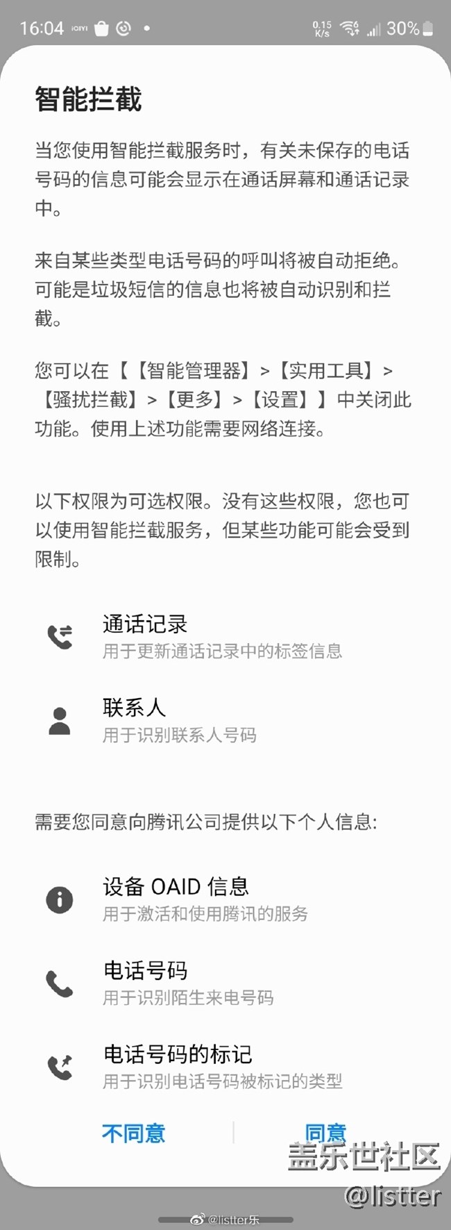 三星Z Fold3的攔截管理體驗