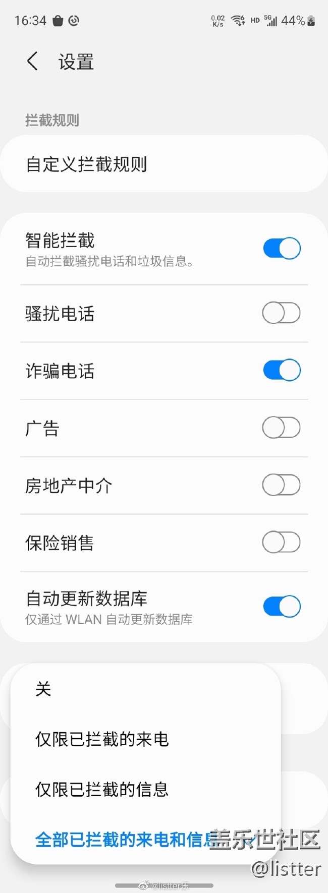 三星Z Fold3的攔截管理體驗