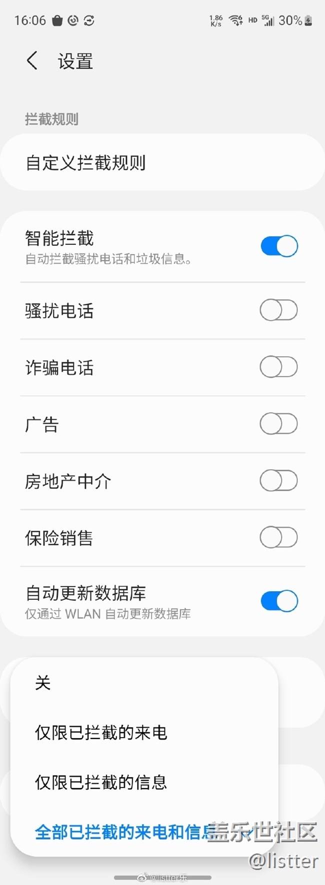 三星Z Fold3的攔截管理體驗