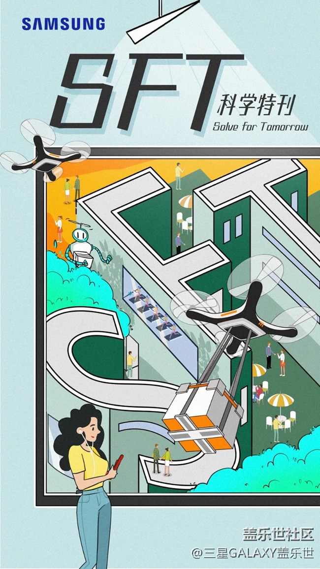 科學特刊｜去探索，科技的魅力