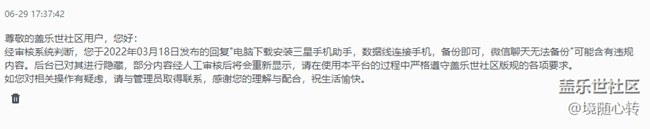 有關(guān)最近又出現(xiàn)屏蔽回帖