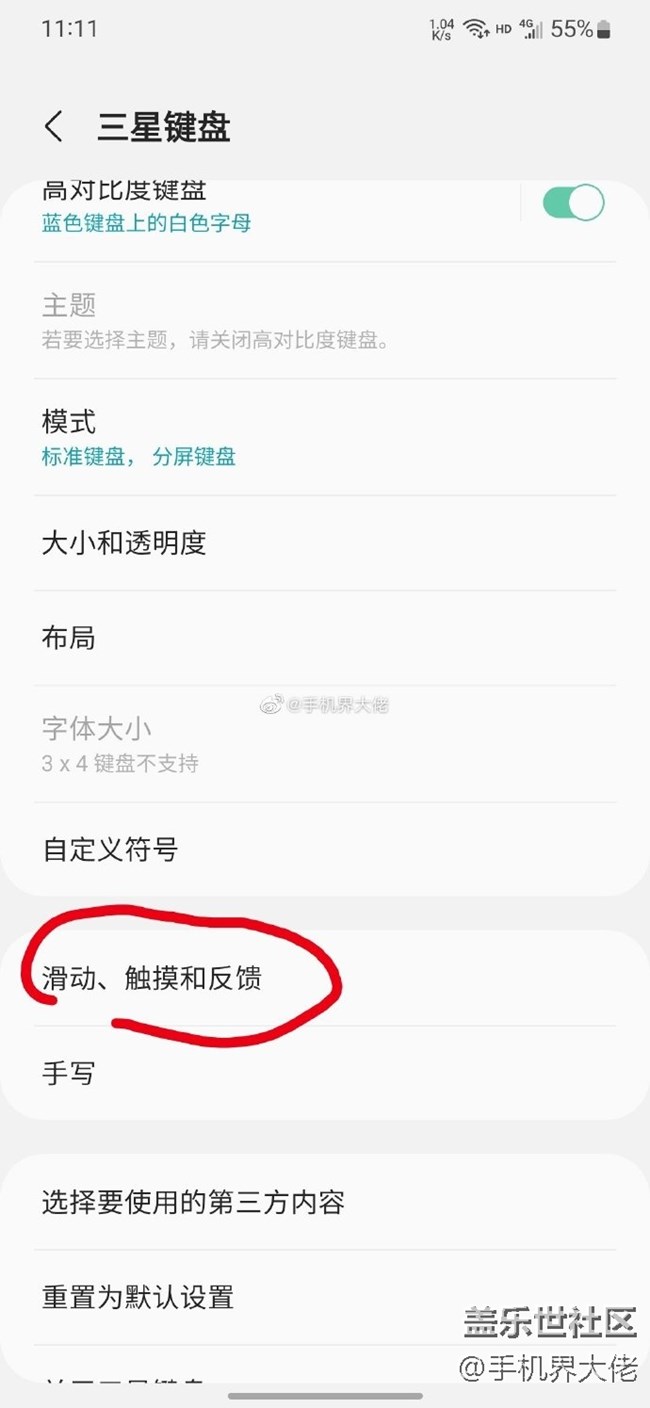 三星鍵盤好多實用性小功能