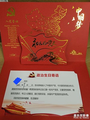 祝賀黨的生日