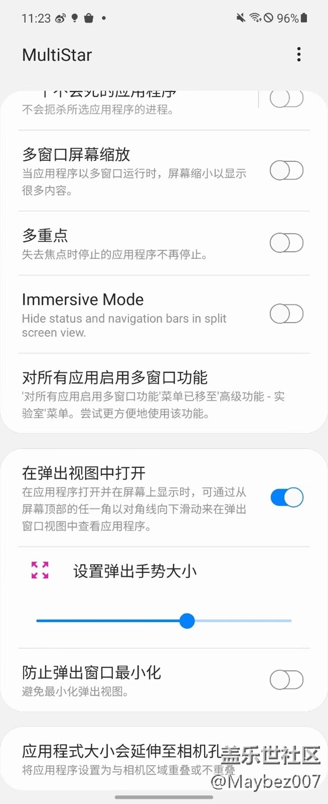 Good Lock 里的 MultiStar 真好用