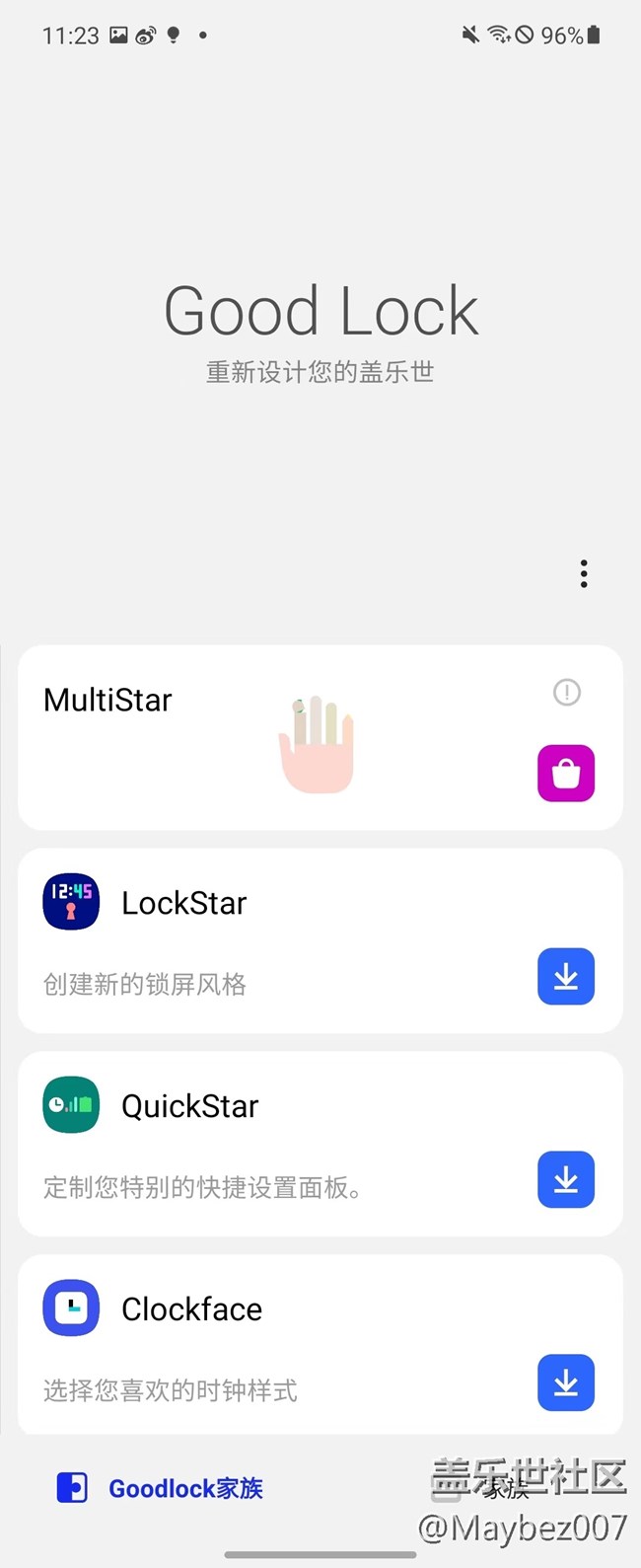 Good Lock 里的 MultiStar 真好用