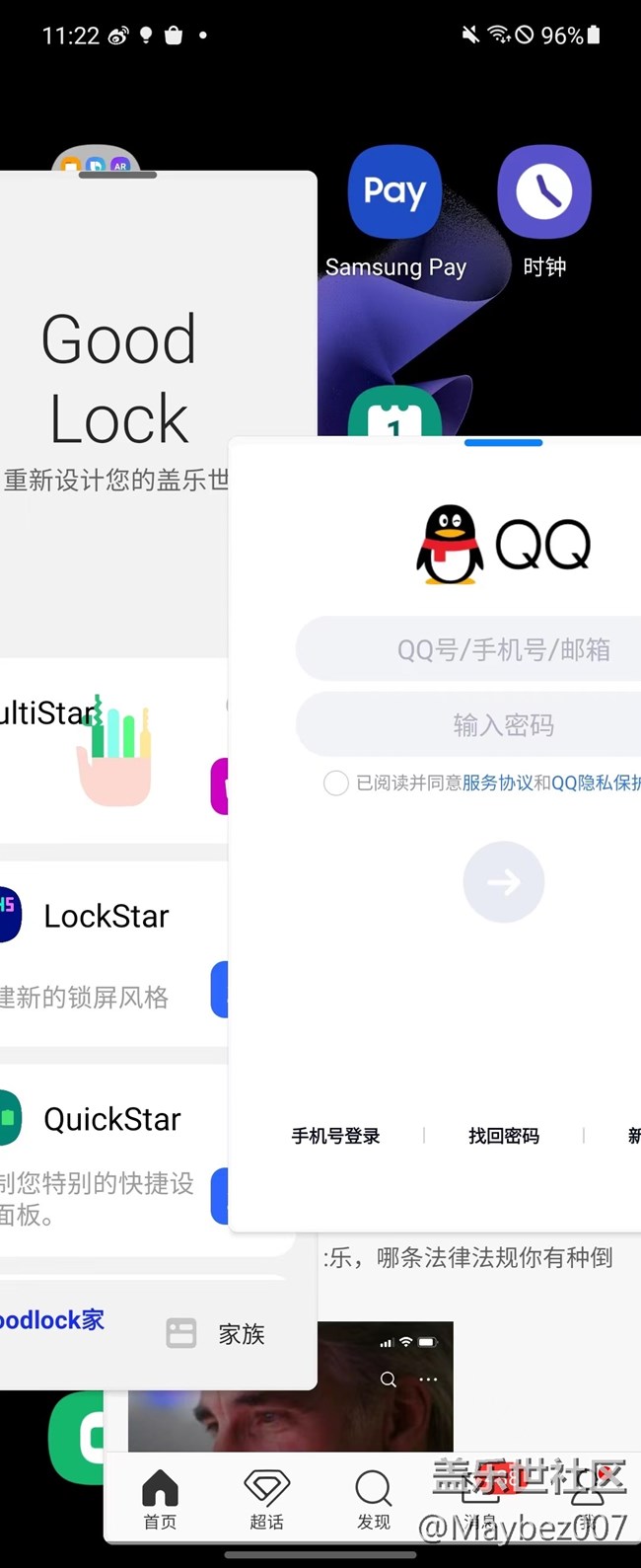 Good Lock 里的 MultiStar 真好用