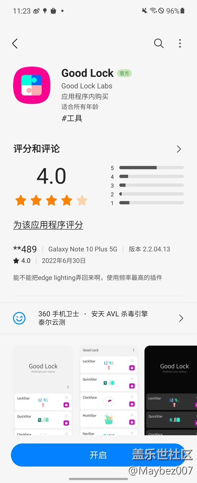 Good Lock 里的 MultiStar 真好用