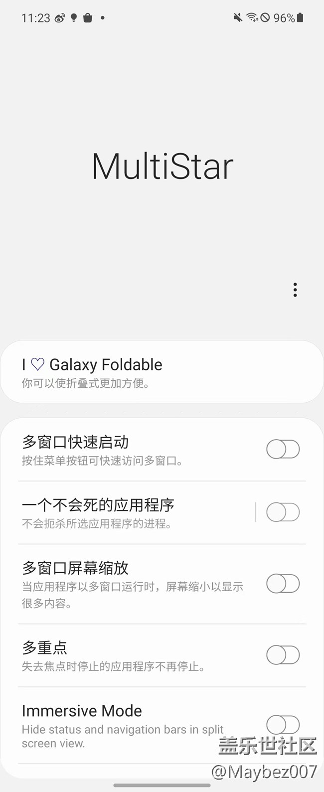 Good Lock 里的 MultiStar 真好用