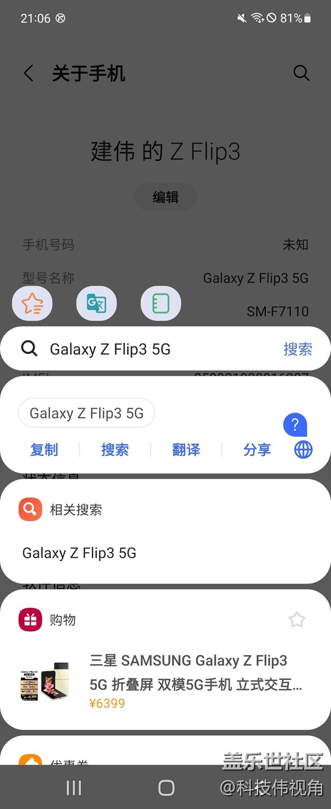 Galaxy Z Flip3 5G的迷你助手真不错
