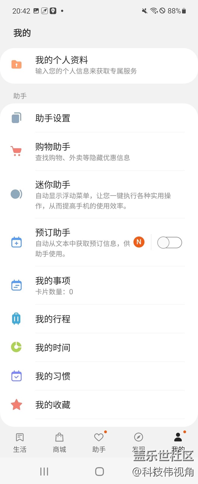 Galaxy Z Flip3 5G的迷你助手真不錯