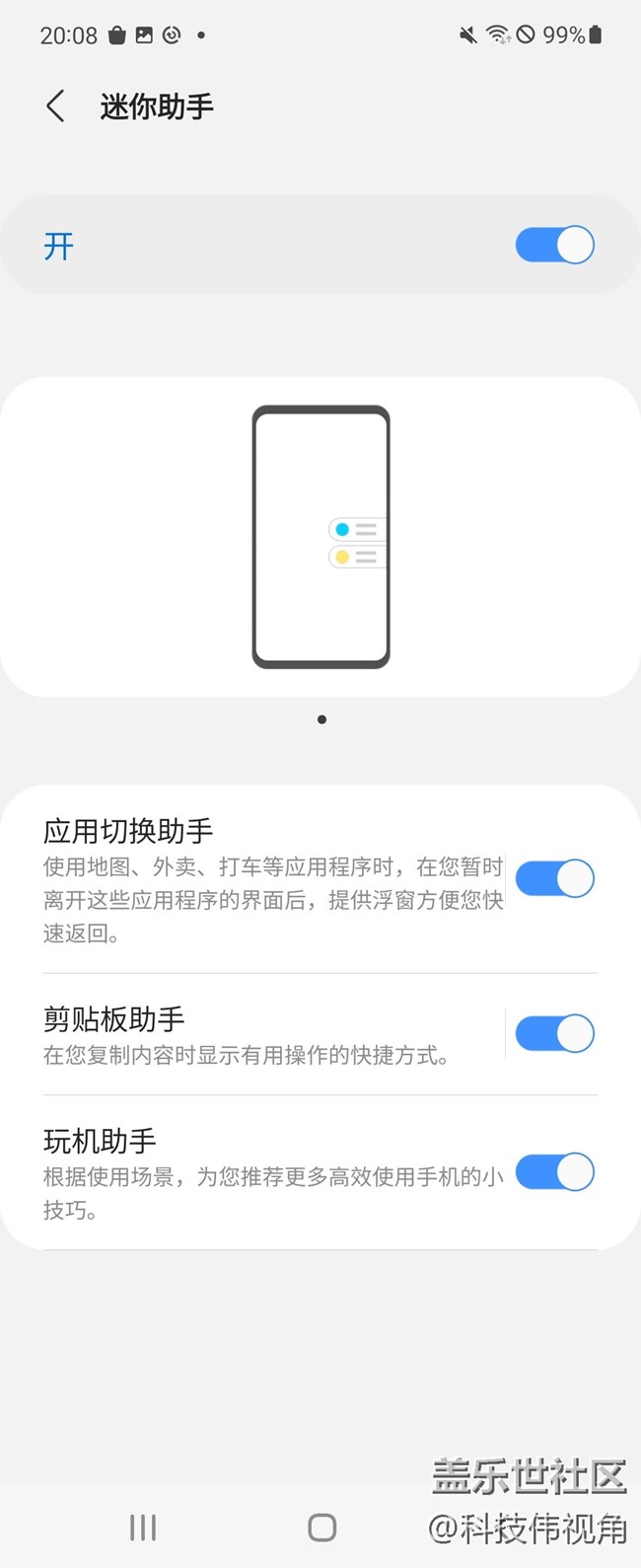 Galaxy Z Flip3 5G的迷你助手真不錯