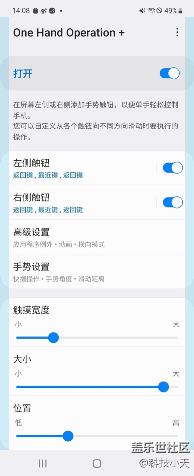 你還沒有使用過One hand operation+嗎？