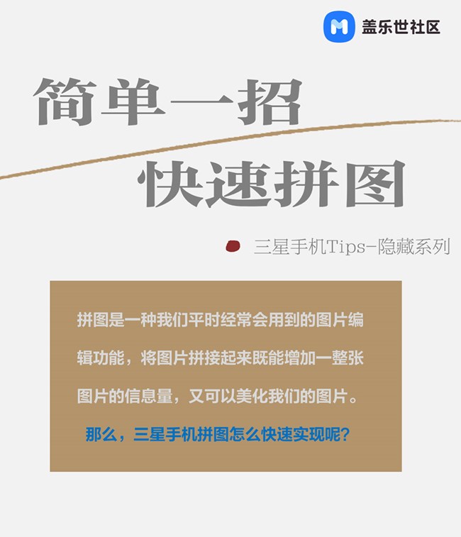 三星手机Tips隐藏系列 | 简单一招，快速拼图