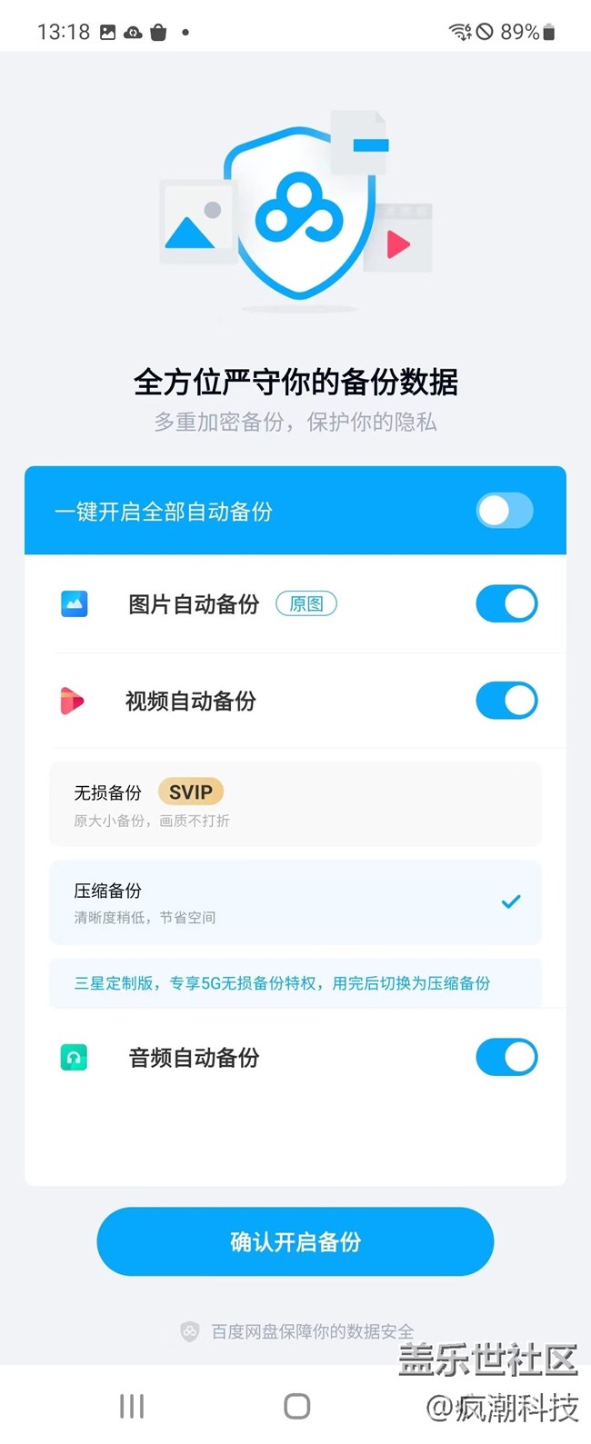 如何給你的手機數(shù)據(jù)做雙保險？簡單一招即可搞定！