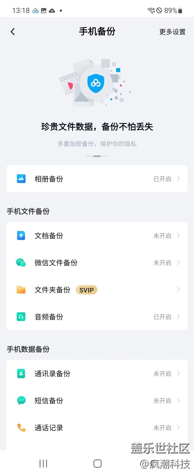 如何給你的手機數(shù)據(jù)做雙保險？簡單一招即可搞定！