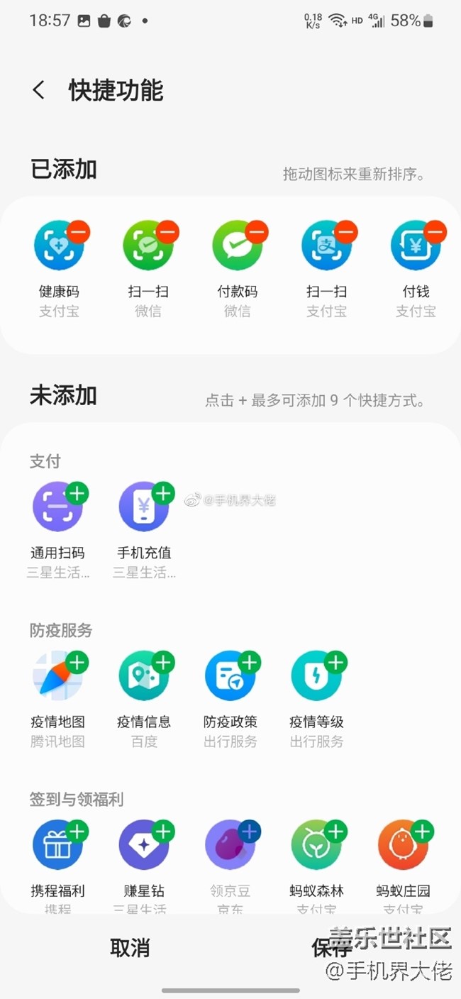 三星手機(jī)快捷打開健康嗎