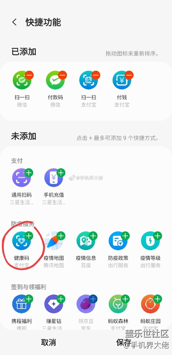 三星手機(jī)快捷打開健康嗎