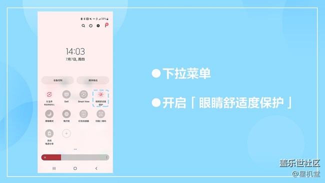 【星機堂第10期】長時間玩手機？傷眼睛？怎么辦？