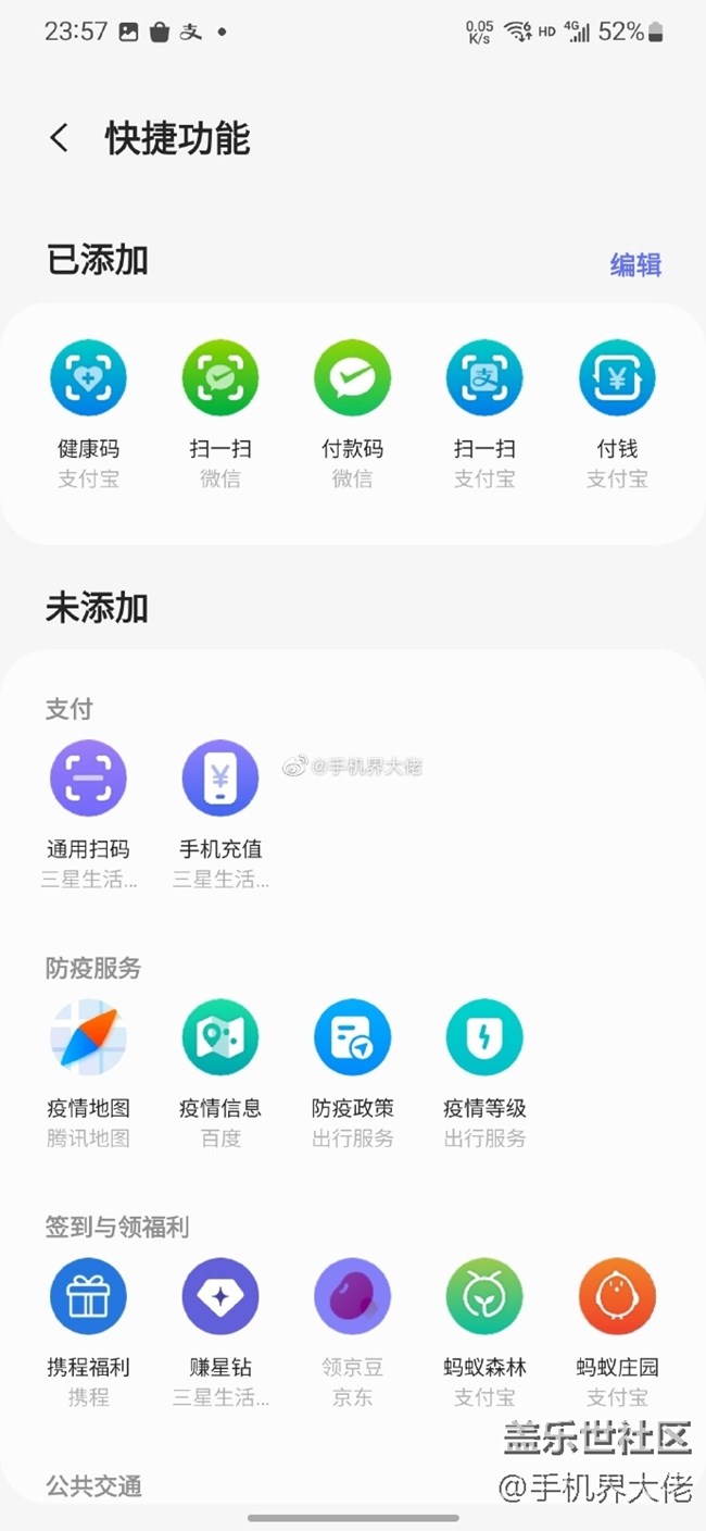 三星手機(jī)快捷打開健康嗎