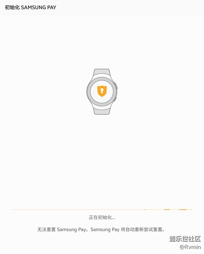 手表Samsung pay重置后不能初始化