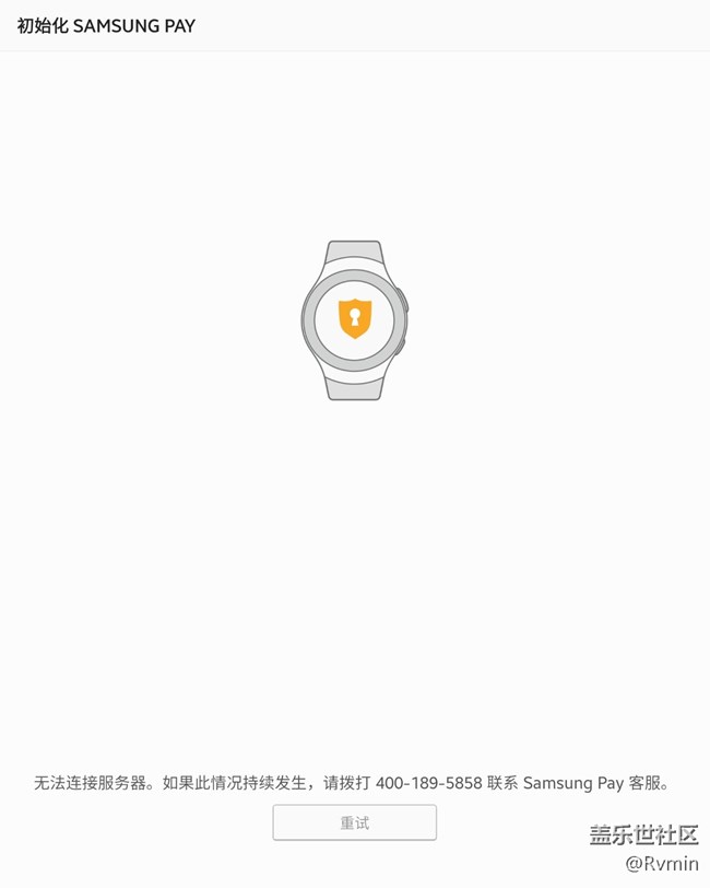 手表Samsung pay重置后不能初始化