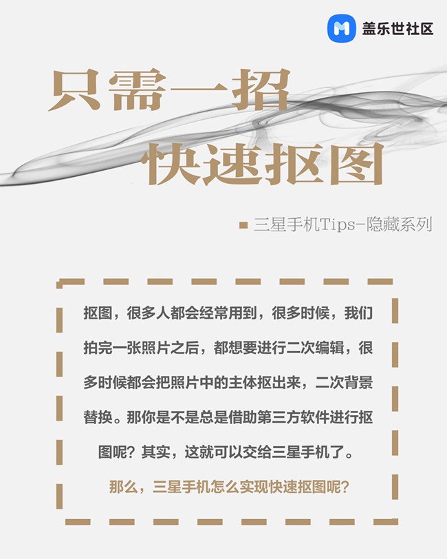 三星手机Tips隐藏系列 | 只需一招，快速抠图