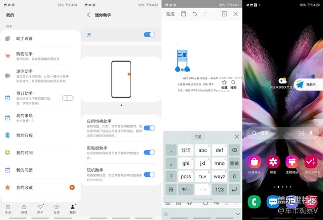 三星生活助手功能挺多，各種頁面非常全