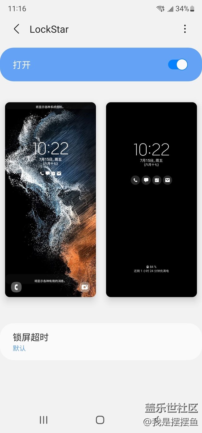 LockStar的功能，你知道嗎？