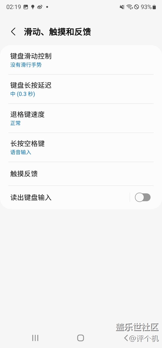 三星鍵盤設(shè)置分享