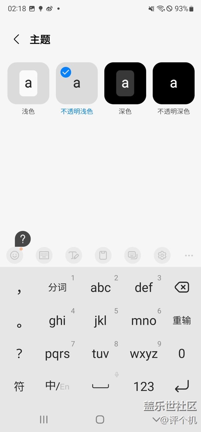 三星鍵盤設(shè)置分享