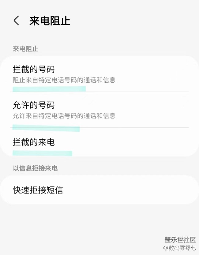 強(qiáng)烈推薦三星手機(jī)的騷擾攔截功能，沒使用過的趕緊去設(shè)置吧